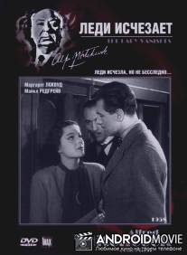 Леди исчезает / Lady Vanishes, The