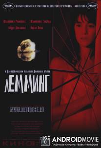 Лемминг / Lemming