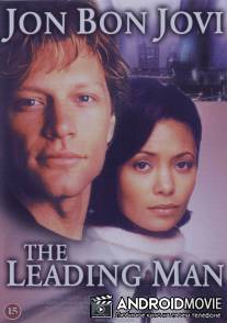 Лидер / Leading Man, The