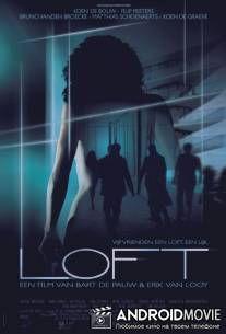 Лофт / Loft