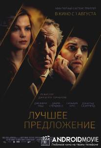 Лучшее предложение / La migliore offerta