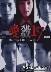 Любовь-убийца / Bump Off Lover