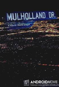 Малхолланд Драйв / Mulholland Dr.
