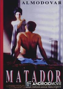 Матадор / Matador