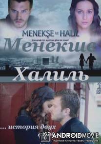 Менекше и Халиль / Menekse ile Halil