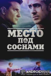 Место под соснами / Place Beyond the Pines, The