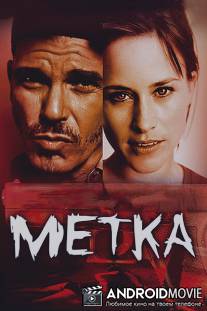 Метка / Badge, The