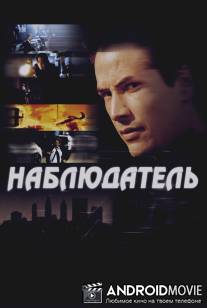 Наблюдатель / Watcher, The