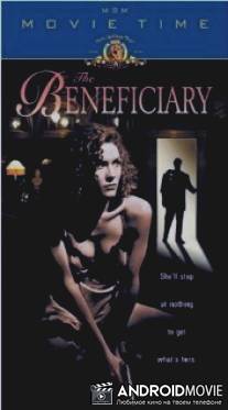 Наследница / Beneficiary, The