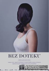 Не дотрагиваясь / Bez doteku