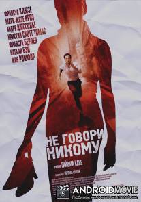 Не говори никому / Ne le dis a personne