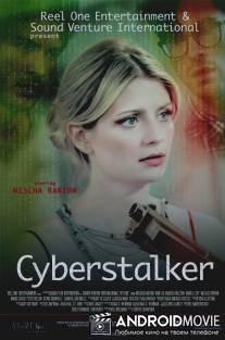 Не в сети / Cyberstalker