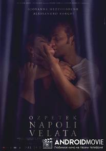 Неаполь под пеленой / Napoli velata