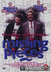 Недостающие звенья / Missing Pieces