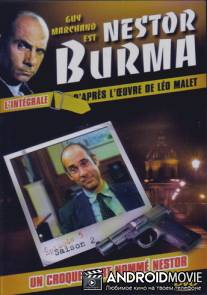 Нестор Бурма / Nestor Burma