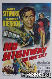 Нет пути / No Highway