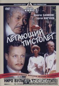 Ниро Вульф и Арчи Гудвин / Poka ya ne umer