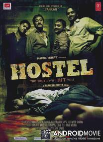 Общежитие / Hostel