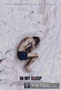 Опасные сны / In My Sleep