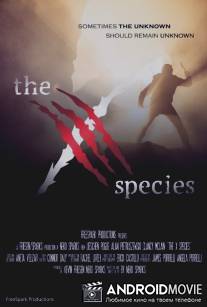 Особь Икс / X Species, The