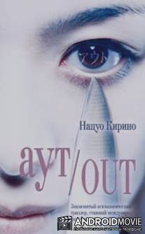 Out