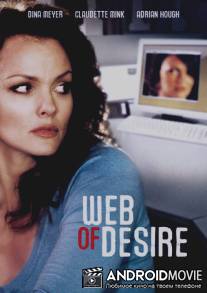 Паутина желаний / Web of Desire