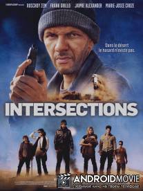 Перекрёсток / Intersections