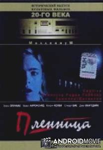 Пленница / Captive