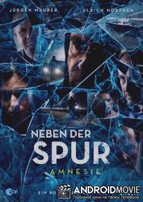 По горячему следу - Амнезия / Neben der Spur - Amnesie
