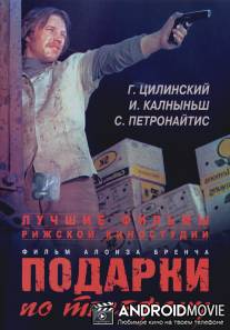 Подарки по телефону / Podarki po telefonu