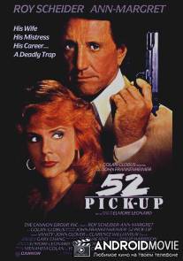 Подцеплен по-крупному / 52 Pick-Up