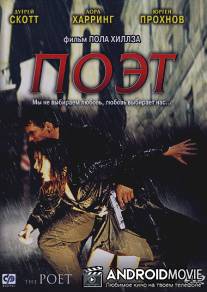 Поэт / Poet, The