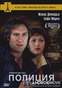 Полиция / Police