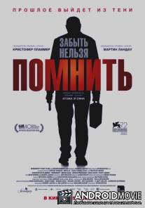 Помнить / Remember