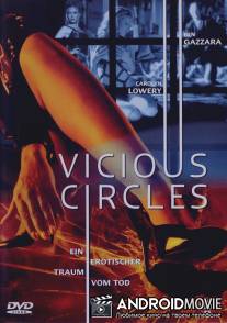 Порочные круги / Vicious Circles
