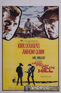 Последний поезд из Ган Хилл / Last Train from Gun Hill