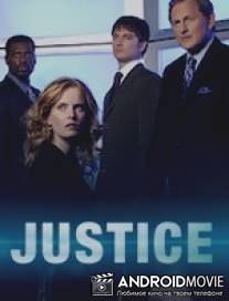 Правосудие / Justice