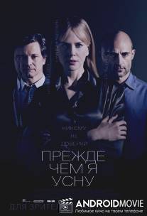 Прежде чем я усну / Before I Go to Sleep