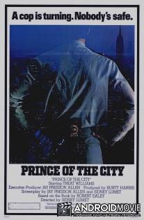 Принц города / Prince of the City
