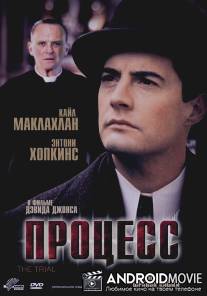 Процесс / Trial, The