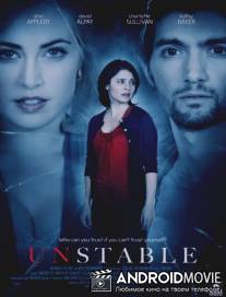 Разлад / Unstable
