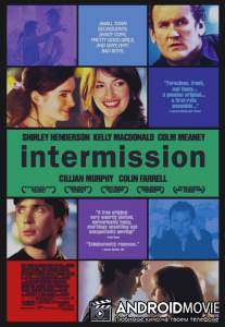 Разрыв / Intermission
