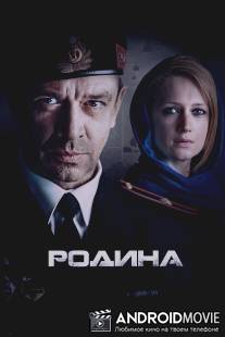 Родина / Rodina