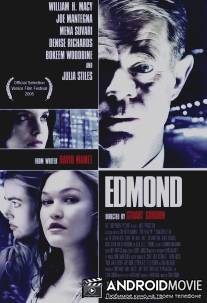 Счастливчик Эдмонд / Edmond