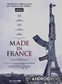 Сделано во Франции / Made in France