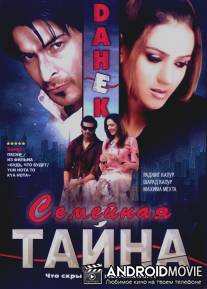 Семейная тайна / Dahek: A Restless Mind