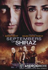 Сентябрь в Ширазе / Septembers of Shiraz
