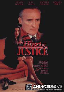 Сердце справедливости / Heart of Justice, The