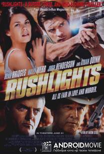 Слабые проблески / Rushlights