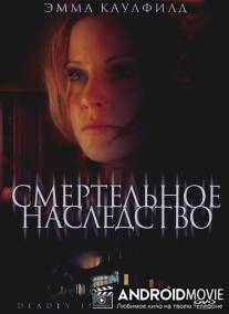 Смертельное наследство / In Her Mother's Footsteps